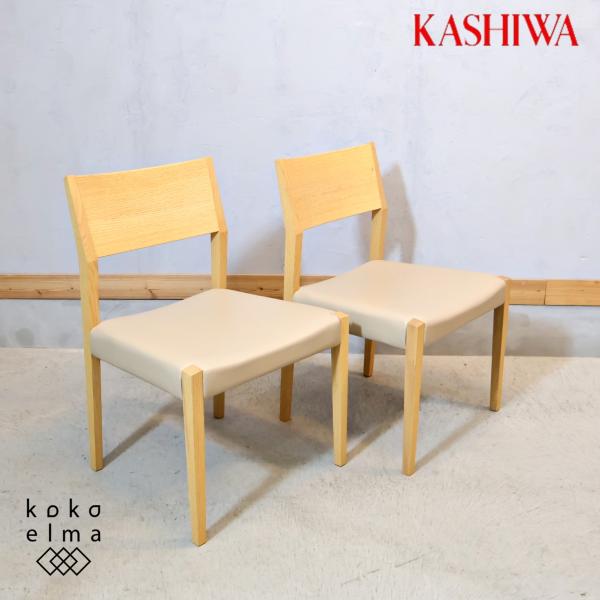 柏木工 KASHIWA ELEL エレール オーク材 ダイニングチェア 2脚セット
