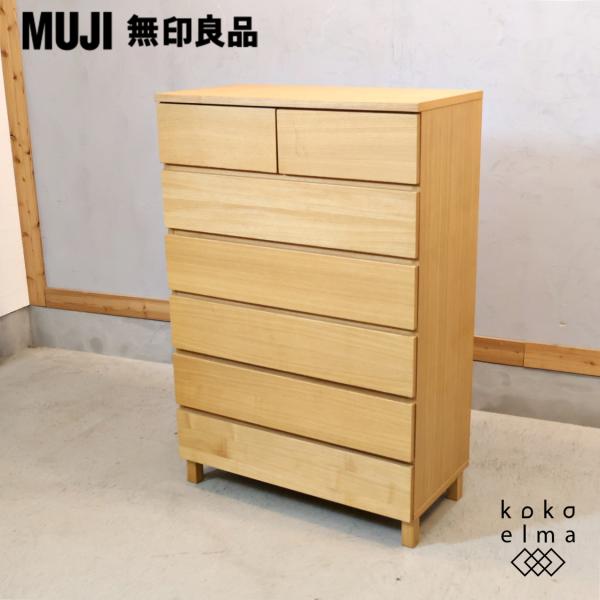 無印良品（MUJI） タモ材 木製 チェスト 6段 ワイド ナチュラル
