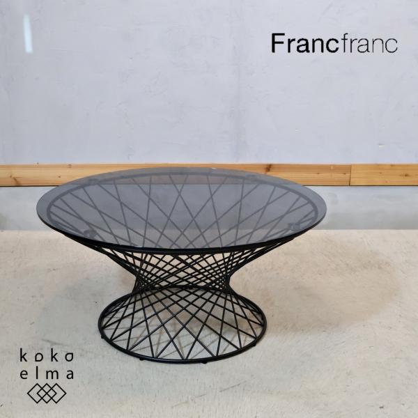 Francfranc（フランフラン） マーリア ガラス コーヒーテーブル