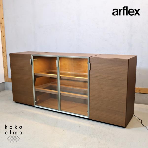 arflex（アルフレックス） C.C.09 キャビネット 3点セット サイド 