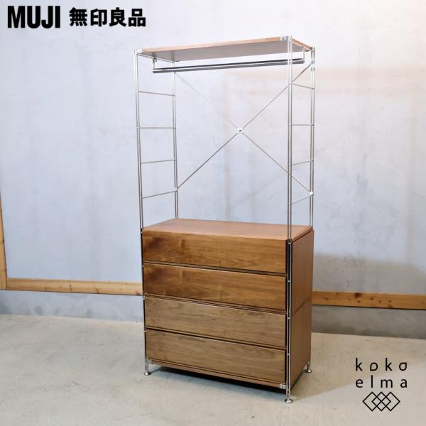 無印良品（MUJI） ステンレス ウォールナット材 5段ユニットシェルフ 