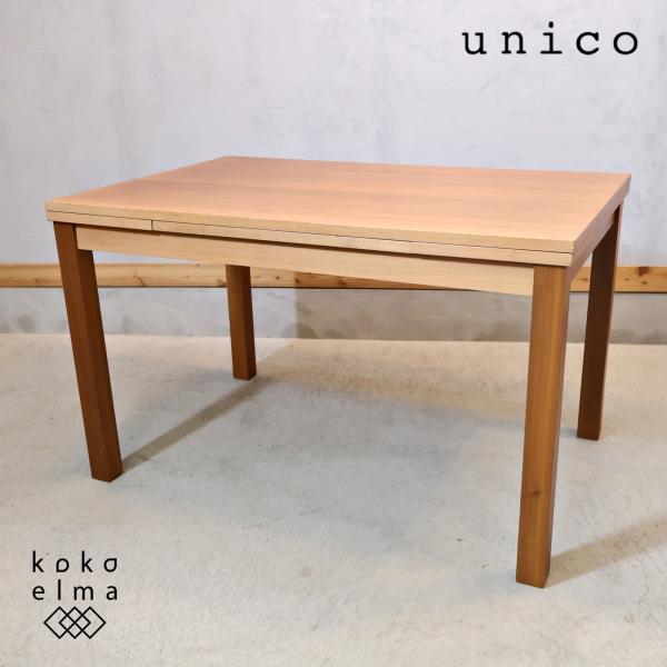 unico ウニコ Libero リベロ ウォールナット 伸長式ダイニングテーブル