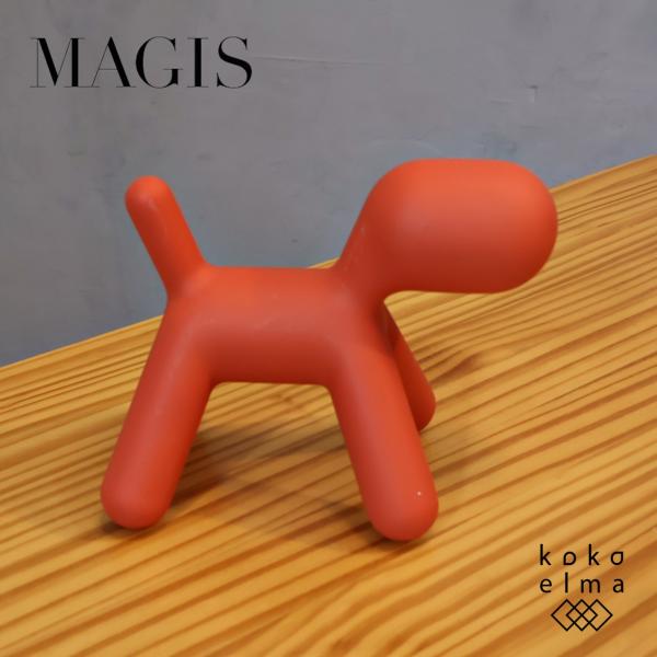 MAGIS（マジス） PUPPY パピー XS オブジェ 置物 飾り物 インテリア
