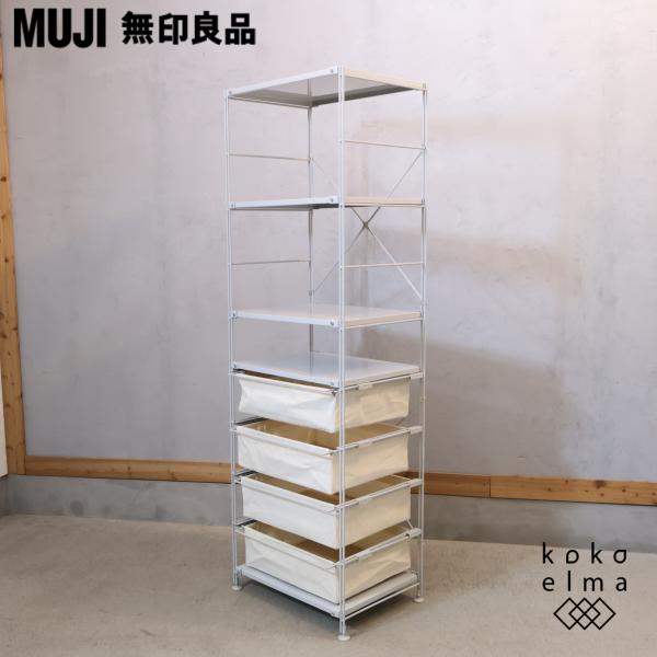 無印良品　スチールなユニットシェルフ　4段帆布バスケット　木製天板　MUJI 無印良品（MUJI） 帆布バスケット付き スチールユニットシェルフ