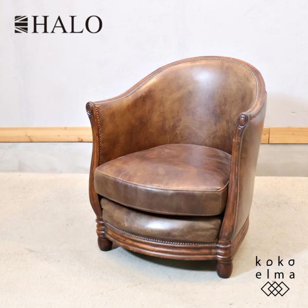 HALO ハロ 1人掛けソファ DECO TUB CHAIR 本革 HALO（ハロ） DECO TUB CHAIR デコタブチェア 1Pソファ レザー