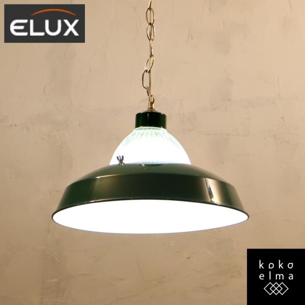 照明メーカーELUX(エルックス)のオリジナルブランド”LuCerca(ル・チェルカ)”のペンダントライトです。どこか懐かしさを感じさせるレトロポップなデザインの天井照明♪ ELUX Original ELUX エルックス LuCerca ル・チェルカ ペンダント