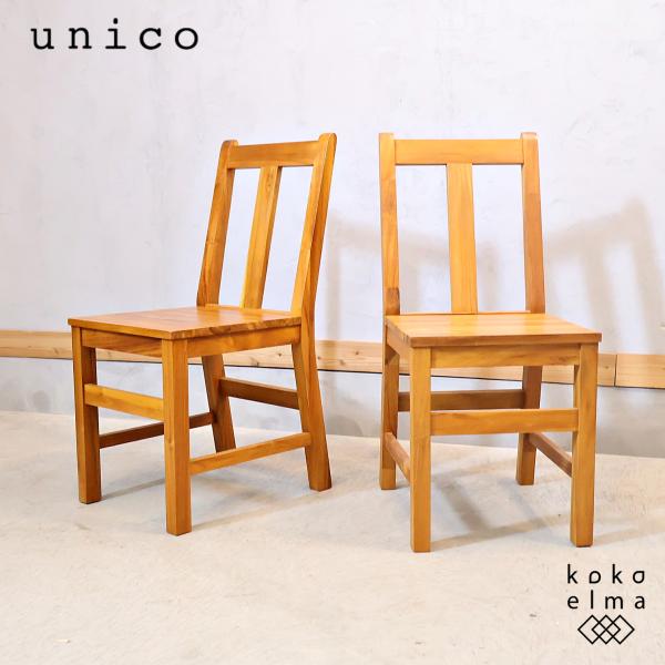 unico BREATH ダイニングチェア② unico ウニコ BREATH ブレス チーク無垢材 ダイニングチェア 2脚セット