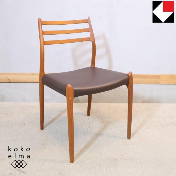 【JL MOLLER】ダイニングチェアNO.78 チーク/布　ＹＯ-0425 J.L. Moller ジェイ・エル・モラー No.78 Chair チーク材 ダイニング