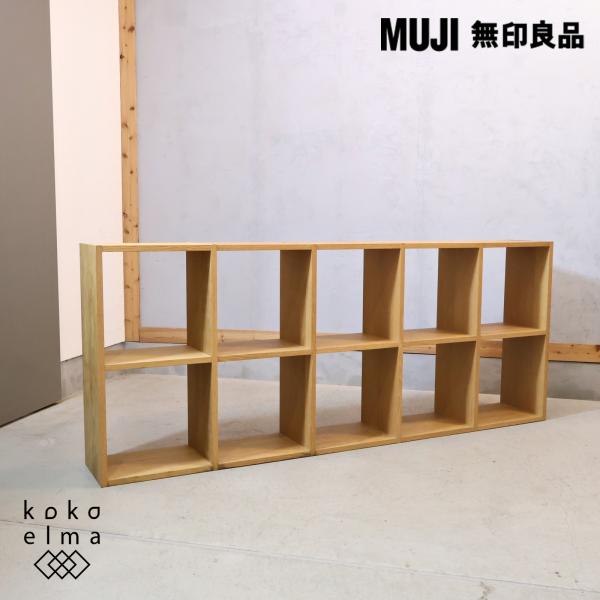 無印良品 ナチュラルオーク シェルフ コンパクト 【公式通販】