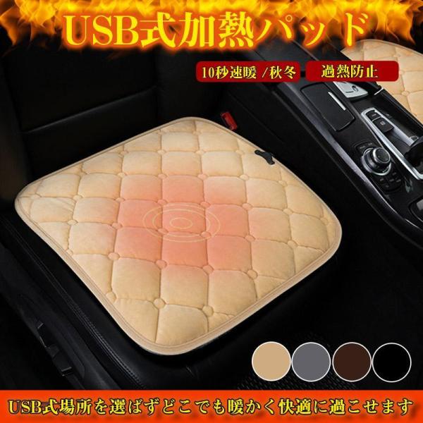 2点200!! ホットカーシート カーシートヒーター ヒータークッション 極暖 速暖 車 運転席 助手席 電熱 USB 電気マット 過熱防止 激安 ホットカー