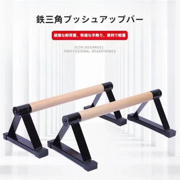 プッシュアップバー倒立バー木製腕立て伏せ器具体操フィットネス筋力トレーニングトレーニング逆立ち腕立てスタンド逆スタンド木製平行棒頑丈安定