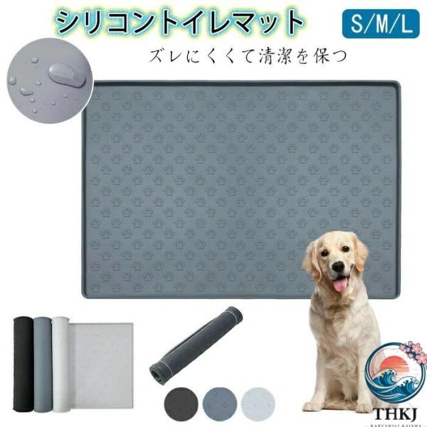 犬 トイレトレー シリコン ワイド 可愛い 肉球柄 エッジ加工 漏れ安心 トイレマット ペットシーツ お手入れ簡単 ペットマット シリコンマット ペット 洗えるトイ