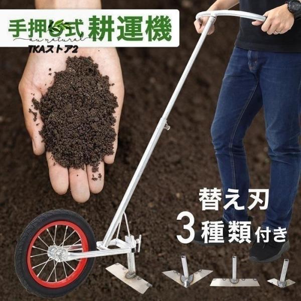 耕運機 家庭用 手動 手押し 手動式耕運機 耕うん機 農機具 除草 土 畑 田んぼ 耕す 耕耘機 農業 家庭菜園 管理機 農業機材 農業機械