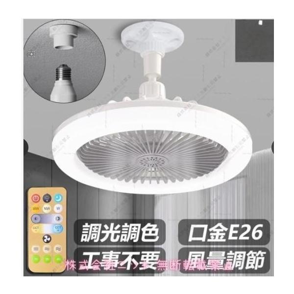 シーリングファンライト LED 調色調光 ファン付き照明 シーリングライト 口金E26対応 風量3段階 角度調節 扇風機 おしゃれ 静音 軽量 明るい 省エネ