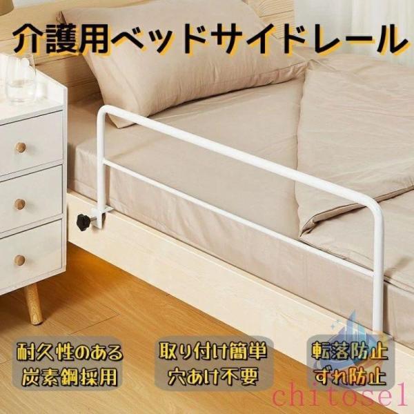 ベッドガード ベッドサイドガード 介護用ベッドのサイドレール用 高齢者用ベッドレールスチール製 ずれ防止 転落防止 寝室手すり ケガ防止 寝具