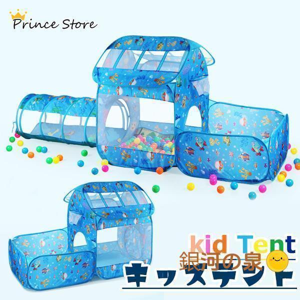 キッズテント トンネル 遊具テント カラーボール付き 子供用テント 秘密基地 室内 ボールプール 折りたたみ式 収納バッグ付き プレゼント