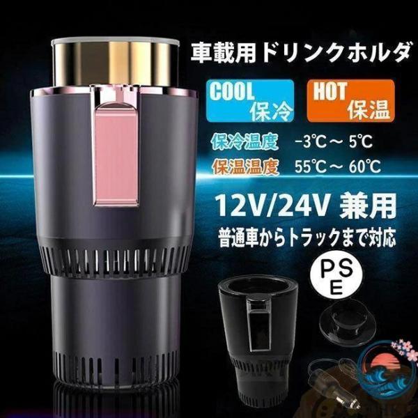 ドリンクホルダー 車載用 保冷 保温 カップホルダー 温度表示 タッチボタン 車載ホルダー ドリンククーラー 12V 24Ｖ