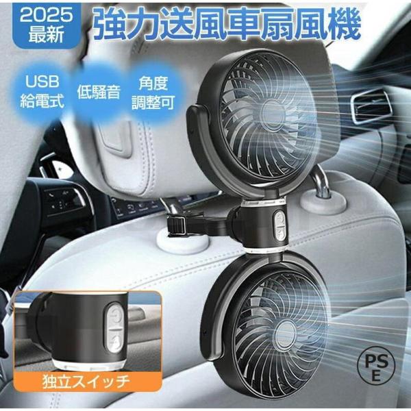 車載扇風機 車 扇風機 後部座席 車用 ツインファン 車内扇風機 強力 低騒音 扇風機 2025最新 エアコン 循環 車用扇風機 車中泊 後部座席 車ファン PSE認証済み