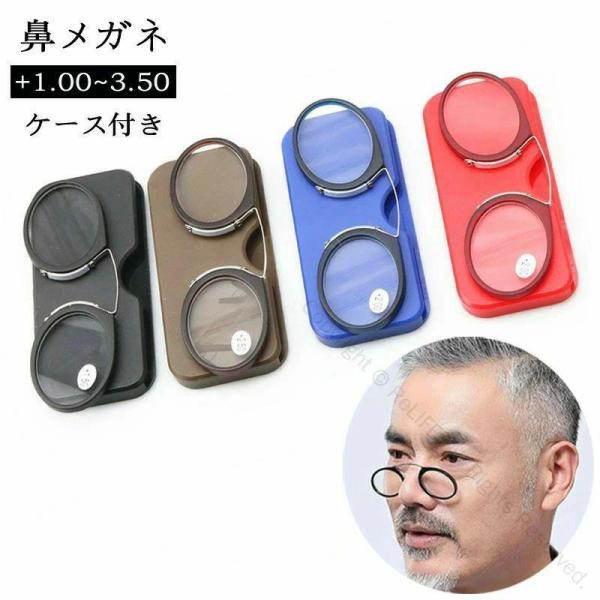 # 超軽量 # 薄型 # 鼻眼鏡 # 老眼鏡 # コンコンパクト # 携帯便利 # 読書用 # ポケットサイズ # ノーズクリップ # フレームレス # おし