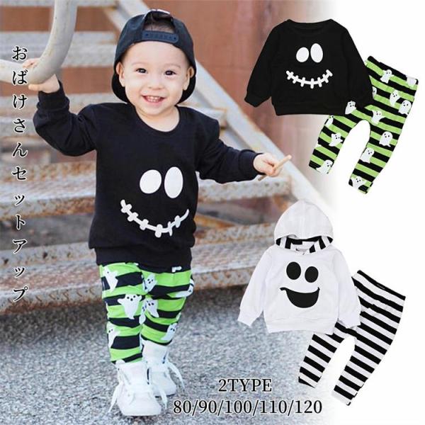 ハロウィン コスプレ 衣装 子供 仮装 おばけ セットアップ 上下セット ゴースト コスチューム 長袖 パーカー 女の子 男の子 可愛い 子供服 プレゼント
