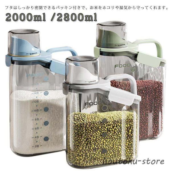 米びつ 米櫃 2000ml 2800ml 冷蔵庫用米びつ スリム シンク下 冷蔵庫 米びつ おしゃれ 米びつ プラスチック容器 計量カップ付 お米入れ