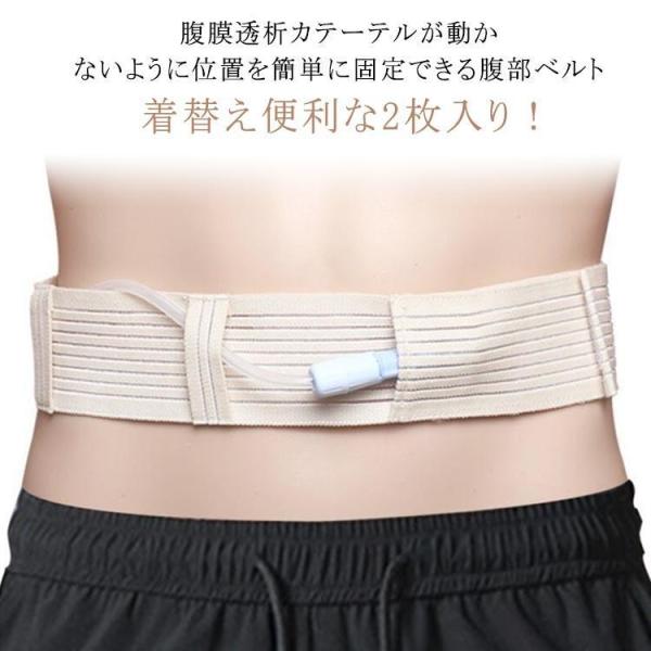 腹膜透析カテーテル 腹部透析ベルト 通気性 2枚入り 腹部ベルト 保護テープ 栄養チューブホルダー 腹部透析医療ベルト 腹部透析ベルト 腹部チューブ収