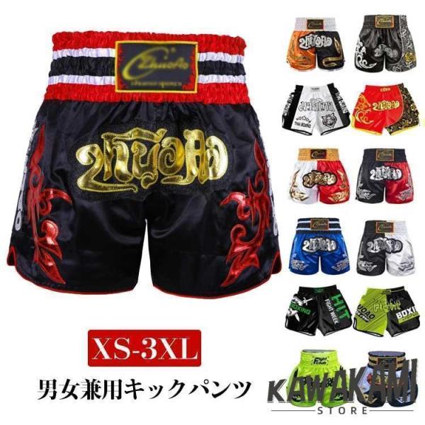 子供用 大人用 ボクシング パンツ ボクシングパンツ トランクス ハーフパンツ ムエタイ キックボクシング キックパンツ キッズ メンズ レディース