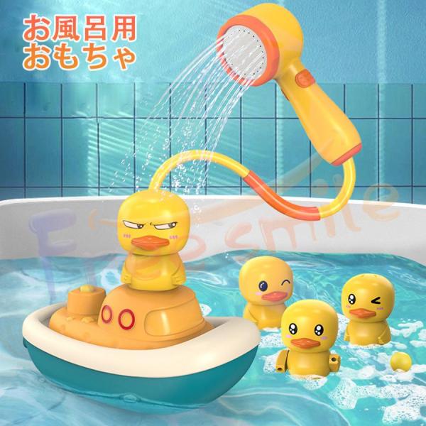 お風呂用おもちゃ 水遊び アヒル 船 水しぶき シャワーカップ 赤ちゃん 男の子 女の子 2歳 3歳 4歳 5歳 誕生日 クリスマス プレゼント 入園祝い ギフト