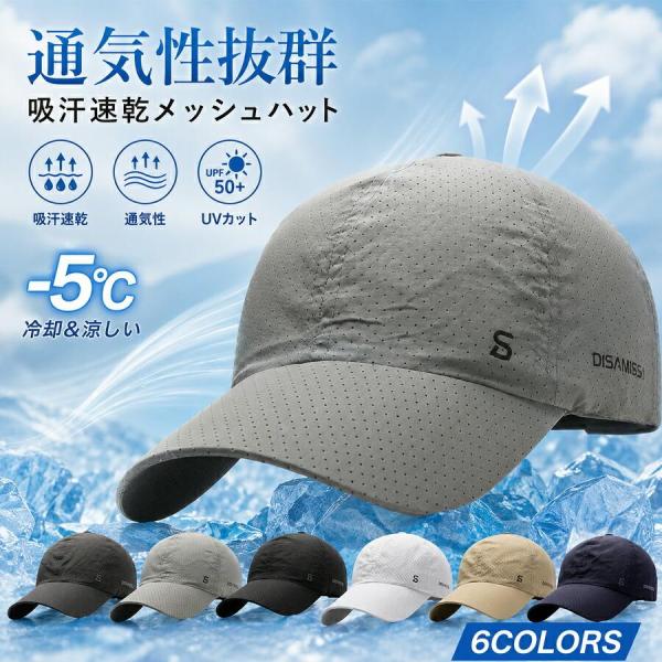 メンズ レディース 冷感ゴルフキャップ メッシュ 速乾 通気性 UPF50+ UV対策 超軽量 日よけ サイズ調節可能 スポーツ アウトドア 日除け帽子 スポーツキャップ