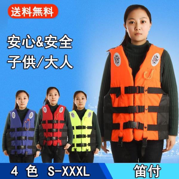 ライフジャケット 救命胴衣 子供用/女性用/男性用 強い浮力 フローティング 作業用救命衣 ライフ 船釣り シュノーケリング 水泳 海水浴