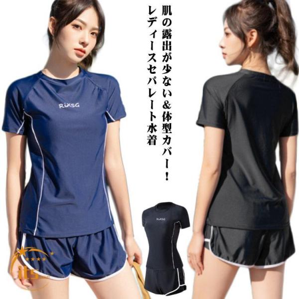 ショートパンツ レディース 上下セット ママ水着 セパレート水着 スクール水着 半袖 半袖tシャツ 高校生 大学生 セパレート 中学生 女子 水陸両用