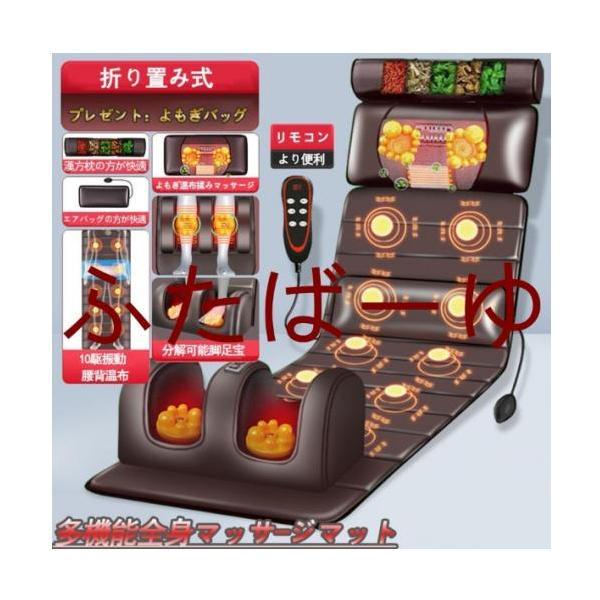 【2026強化版】マッサージ器 多機能全身マッサージシート 折り畳み式 マッサージチェア軽量 温熱 強弱調節 敬老の日 母の日 プレゼント