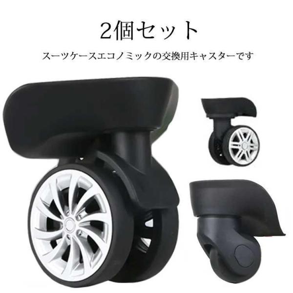 2個セット スーツケース 交換用キャスター 付け替え 交換用タイヤ キャスター 修理 車輪 ホイール ローラー キャリーケース キャリーバッグ 車輪