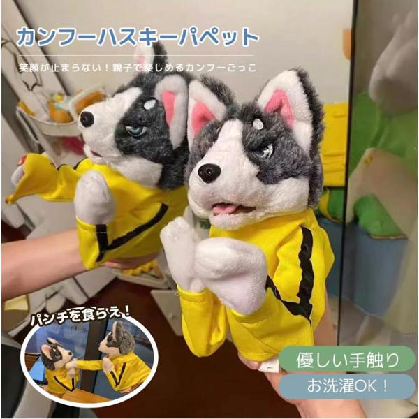 犬 ボクシング ハンドパペット カンフーハスキーパペット 動物玩具 カンフー犬 ハスキー インタラクティブトイ ぬいぐるみ