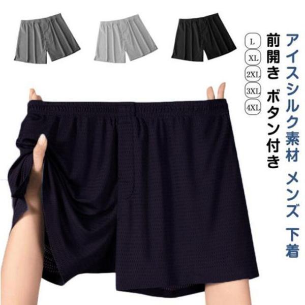 メッシュ トランクス メンズ 夏用 接触冷感 2枚セット 男性用 ひんやり 通気 速乾 おしゃれ パンツ 下着 メンズ 冷感 ボクサーパンツ 前開き