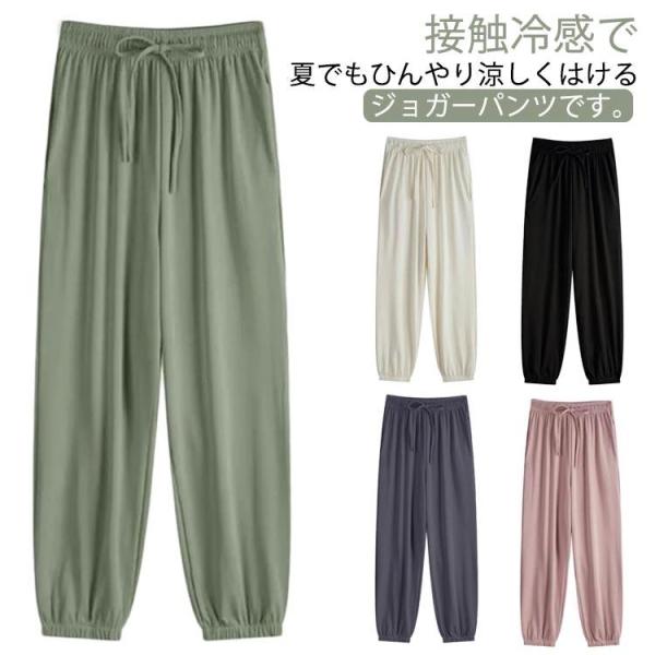 ジョガーパンツ 接触冷感 涼しい パンツ レディース ひんやりパンツ 速乾 ランニングウェア 夏 ロングパンツ スポーツウエア イージーパンツ 大きい
