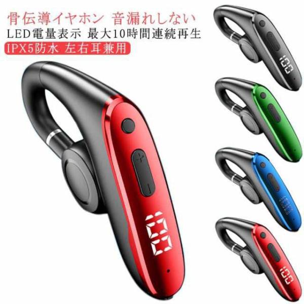 骨伝導イヤホン ワイヤレスイヤホン 音漏れなし 耳を塞がないイヤホン 耳掛け式 オープンイヤー イヤホン 片耳 Bluetooth5.2 超軽量 マ