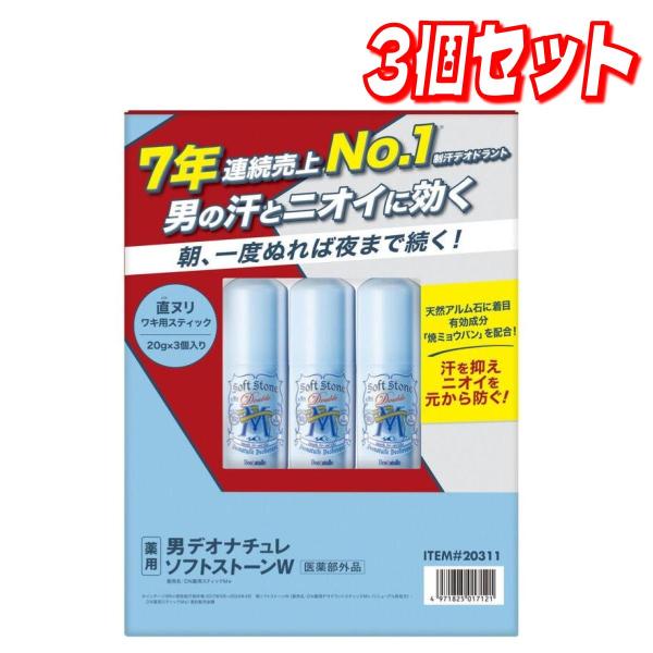 デオナチュレ男ソフトストーンW ワキ用制汗剤 3個セット コストコ