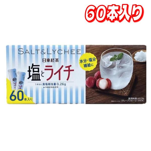 [20本] 日東紅茶 塩とライチ 20本 熱中症対策 スポーツ 水分補給 夏バテ 粉末清涼飲料 9.8g スティック１本で180ml
