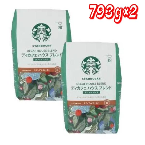 スターバックス ディカフェ ハウス ブレンド 793g×2袋 コストコ スターバックス ディカフェ ハウスブレンド 793g (粉) | Costco