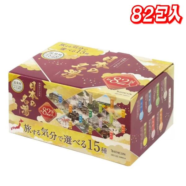 【新品】【4箱】バスクリン　日本の名湯　82包入×4箱 コストコ 【セール価格10/12 22時まで】 バスクリン 日本の名湯
