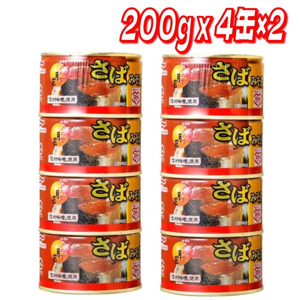他サイト： マルハニチロ さばみそ煮（月花）200g x 4缶×2セットの商品画像