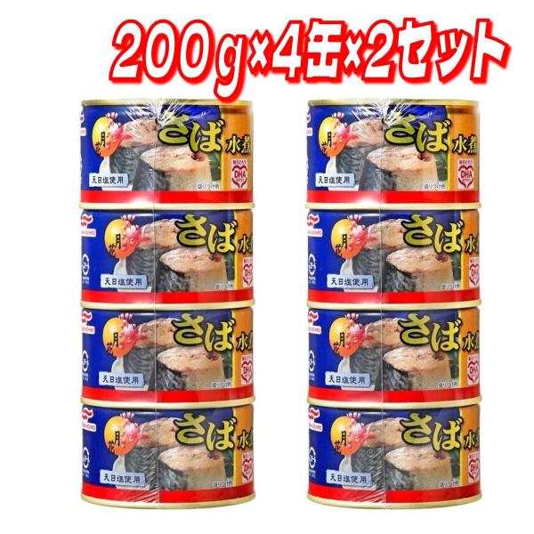 他サイト： マルハニチロ さば水煮（月花）200g x 4×2セット コストコの商品画像