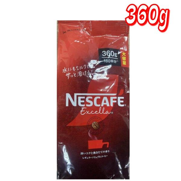 ネスカフェエクセラ袋 360g コストコ