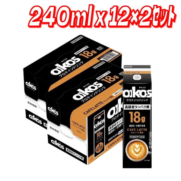 【お買い得】オイコス プロテインドリンク カフェラテ 240ml x 12×2セット