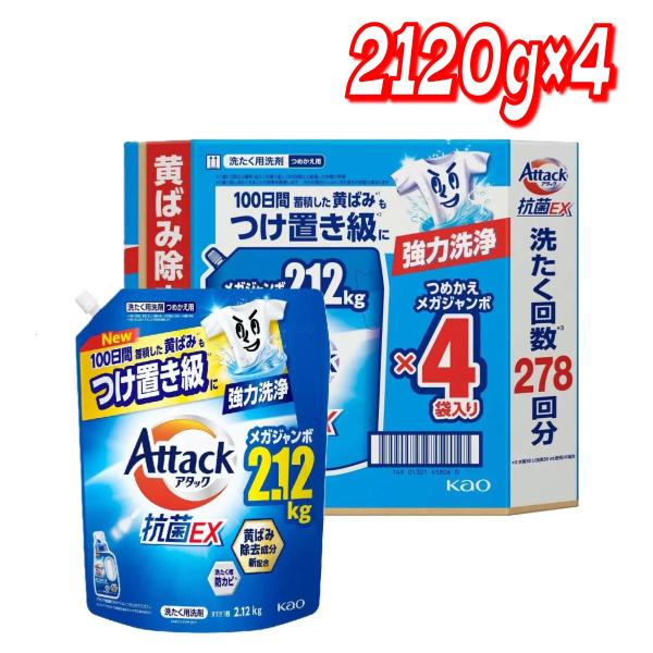 【お買い得】アタック 抗菌EX 詰替え 2,120g x 4パック コストコ