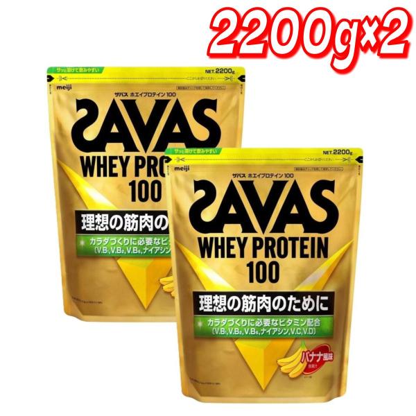 ザバス ホエイプロテイン バナナ味 2200g×2 コストコ