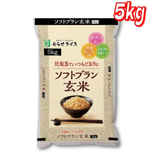 ソフトブラン玄米 5kg コストコ