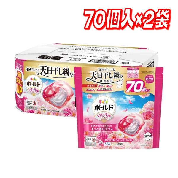ジェルボール 4in1 詰め替え 140個入り × 2箱 コストコ 限定処方 コストコ ボールド 洗濯洗剤 ジェルボール 4in1 華やかおひさま