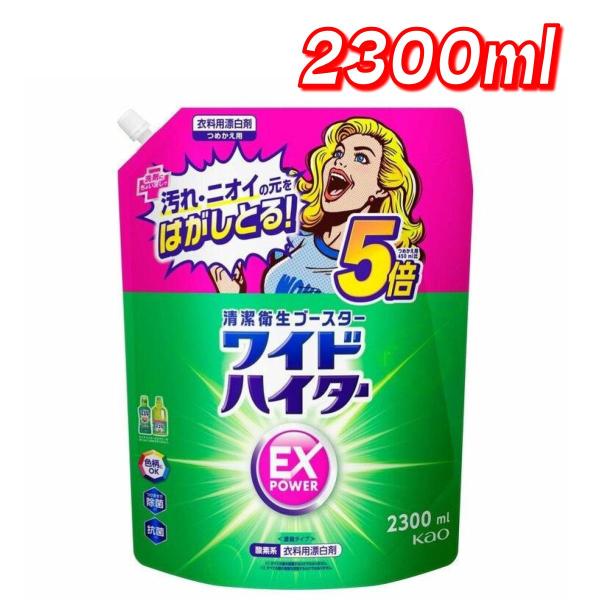 ワイドハイター EX パワー 2300ml コストコ